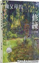 Zuo Fu Mu De Xiu Lian : Guan Jiao Xiao Shu2