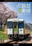Kiha 110 Kei JR Banetsutosen Zensen 4K Satsuei Sakuhin Iwaki - Koriyama  (Japan Version)