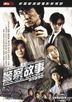 New Police Story (DTS Version)