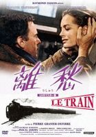 The Last Train UHD Master Edition  (DVD) (Japan Version)