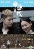 幸運是我 (2016) (DVD) (香港版)