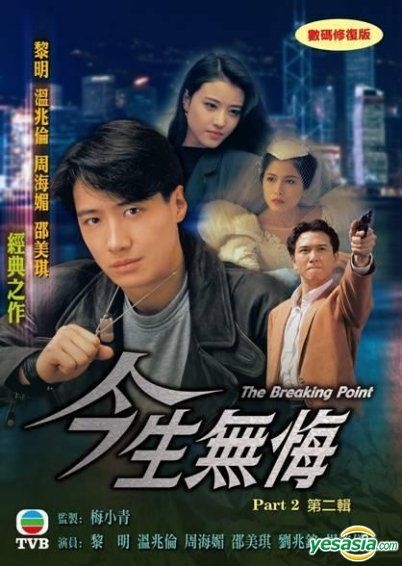 The Breaking Point (1991) - MyDramaList