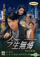今生無悔 (1991) (DVD) (13-24集) (完) (TVB劇集) 