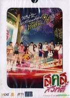 Bangkok Sweety (DVD) (Thailand Version)