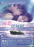 畸慾伊甸園 (2018) (DVD) (香港版)