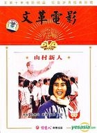 Shan Cun Xin Ren (DVD) (China Version)