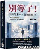 Bie Deng Le ! Xiang Yao De Wei Lai , Cong Xian Zai Xuan Ze : Zhang Wo10 Ge Guan Jian Si Wei , Bai Tuo Tuo Yan Zheng , Rang Xing Dong Zhen Zheng Fa Sheng