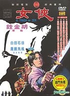 A Touch Of Zen (DVD) (Taiwan Version)