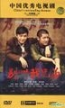 Bie Jiao Wo Xiong Di (DVD) (End) (China Version)