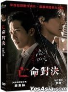 亡命对决 (2022) (DVD) (台湾版)