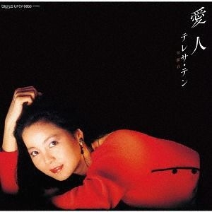 YESASIA : 爱人(初回限定版) (日本版) 音乐- 邓丽君- 日语音乐