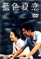 YESASIA : 蓝色夏恋(蓝色大门) (限定版) (日本版) DVD - 桂纶镁