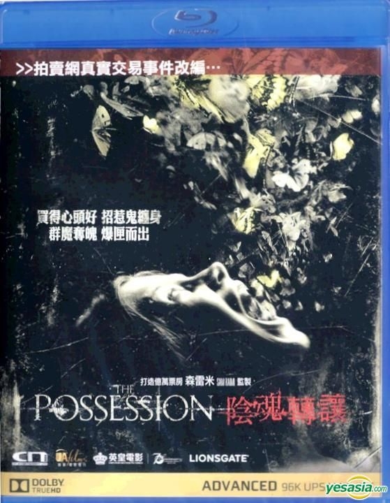 Yesasia The Possession 2012 Blu Ray Hong Kong Version Blu Ray Kyra Sedgwick Natasha Calis Cn Entertainment Ltd Western World Movies Videos Free Shipping