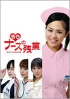 Kokuhaku - Nurse no Zangyo (DVD) (Japan Version)
