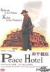 Peace Hotel (DVD) (DTS) (Hong Kong Version)