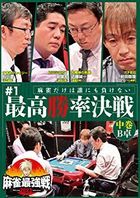 KINDAI MAH-JONG PRESENTS MAH-JONG SAIKYOU SEN 2023 #1 SAIKOU SHOURITSU KESSEN CHUUKAN (Japan Version)