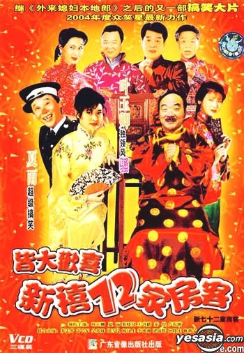 YESASIA: Jie Da Huan Xi Xin Xi 72 Jia Fang Ke (VCD) (China Version) VCD ...