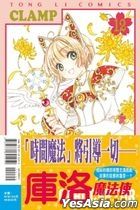 Cardcaptor Sakura: Clear Card (Vol.12)