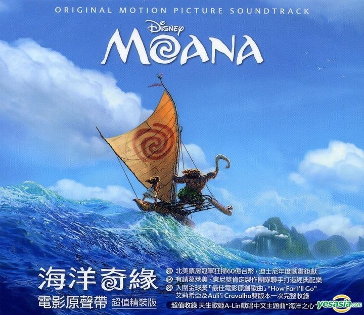 Yesasia 海洋奇缘电影原声带 超值精装版 台湾版 镭射唱片 电影原声 A Lin 黄丽玲 环球音乐 台湾 西方 世界音乐 邮费全免 北美网站