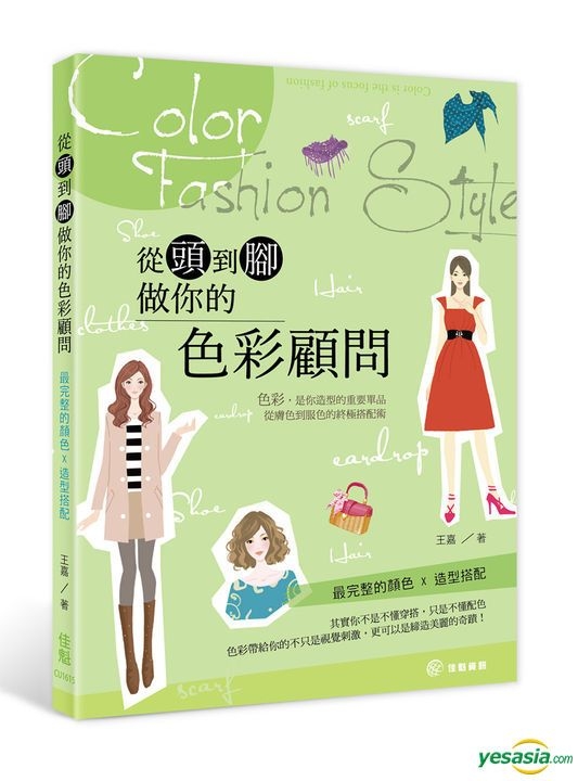 YESASIA: Cong Tou Dao Jiao Zuo Ni De Se Cai Gu Wen : Zui Wan Zheng De ...