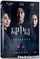 局中局 (2022) (DVD) (台灣版)