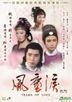 风尘泪 (1980) (DVD) (1-12集) (待续) (ATV剧集)