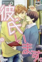 Kareshi Imasu. 5