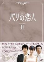 YESASIA : 巴黎戀人DVD Box 2 (日本版) DVD - 朴申陽, 成東日, VAP