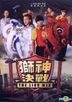 The Lion Men (DVD) (Taiwan Version)