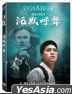 Unsilenced (2021) (DVD) (Taiwan Version)