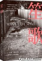 MAN’S LAST SONG