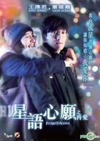 星語心願之再愛 (2015) (VCD) (香港版) 