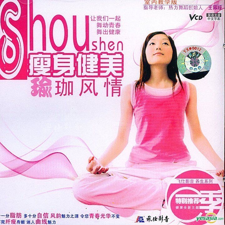 YESASIA: Shou Shen Jian Mei - Yu Jia Feng Qing (VCD) (China Version ...