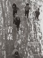 Aomori 1950-1962 Kudo Shouichi Photobook