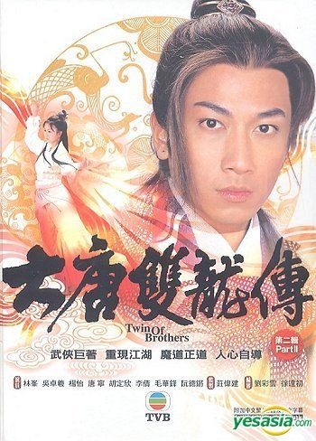 YESASIA : 大唐雙龍傳(DVD) (第二輯) (完) (中英文字幕) (TVB劇集) DVD