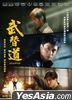 Stuntman (2024) (DVD) (Hong Kong Version)