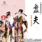Cantonese Opera Series - Pan Fu (China Version)