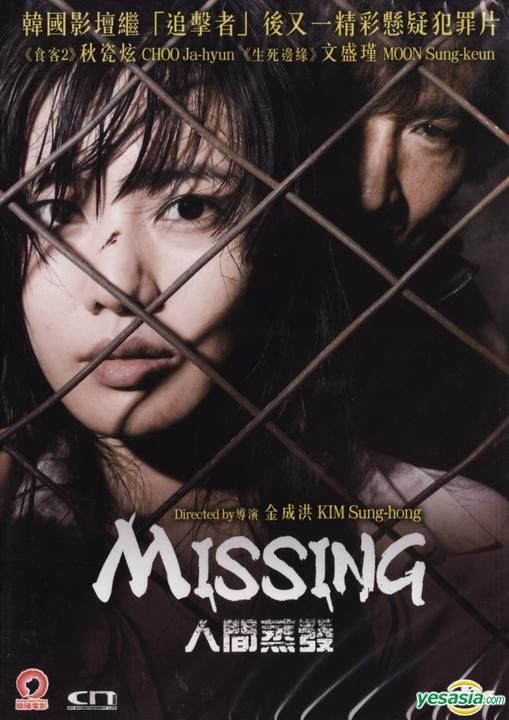 YESASIA: Missing (2009) (DVD) (English Subtitled) (Hong Kong Version) DVD -  Moon Sung Keun, Choo Ja Hyun, CN Entertainment Ltd. - Korea Movies & Videos  - Free Shipping - North America Site