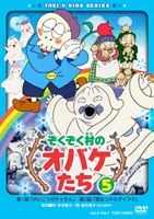 Yesasia ぞくぞく村のオバケたち ５ Toei Vキッズ シリーズ 5 Dvd 小華和ためお 東映ビデオ 日本語のアニメ 無料配送