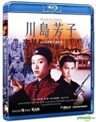 川島芳子 (1990) (Blu-ray) (香港版) 