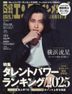Nikkei Entertainment! 07183-07 2025