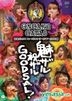 Ongaku Gatas First Concert Tour 2008 Haru -Mizaru Iwazaru Goodsal!- (Taiwan Version)
