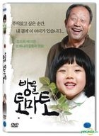 Bangool Tomato (AKA: Cherry Tomato) (DVD) (Korea Version)
