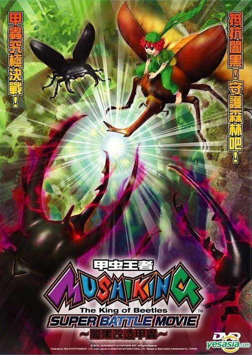 Mushiking The King Of Beetles YESASIA: Mushiking: The King of Beetles - Super Battle Movie (DVD