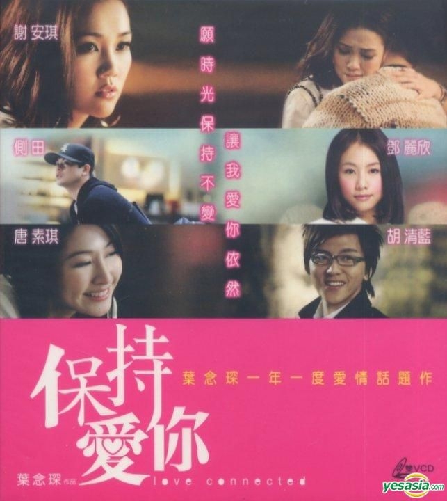 YESASIA Love Connected (VCD) (Hong Kong Version) VCD Kay Tse, Stephy