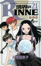 Kyoukai no RINNE -Circle of Reincarnation 21