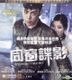 同窗諜影 (2013) (VCD) (香港版)