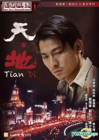 YESASIA : 天與地 (1994) (DVD) (香港版) DVD - 劉 德華, 劉松仁, 鐳射發行 (HK) - 香港影畫 - 郵費 ...