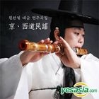 Won Wan Chul - Daegum To Play Minyo Melodies