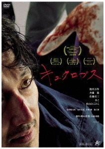 YESASIA: CYCLOPS (Japan Version) DVD - Ikeuchi Mansaku